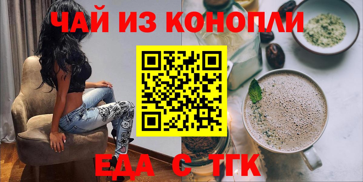 Еда ТГК марихуана  Вход с VPN  Миллерово 
