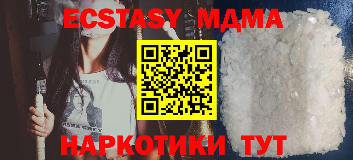 МДМА  Вход с VPN  Миллерово  МДМА кристаллы  MDMA VHQ 