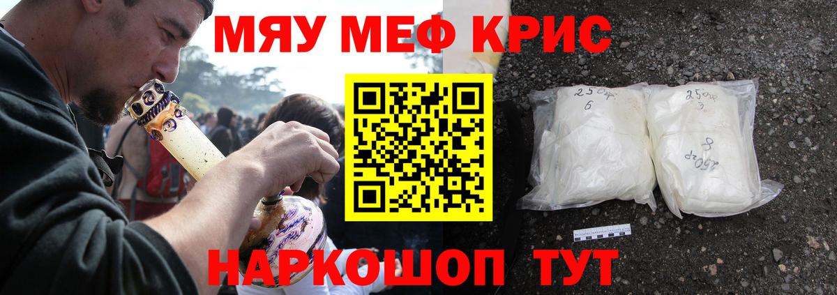 Меф мяу мяу Миллерово