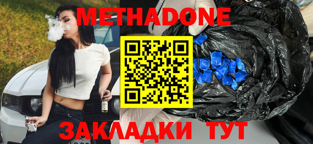 Метадон methadone  МЕТАДОН белоснежный  Миллерово  shop телеграм  Вход с VPN 